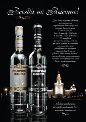 Vodka  "Stolichnaya Vysotka" Gold/Platinum alc.40% vol. 0,5l 