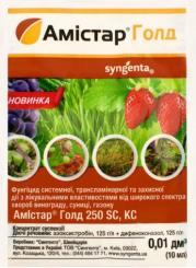 Двухкомпонентный фунгицид Амистар Голд (Аmistar gold) 10мл 