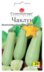 ЧАКЛУН  Кабачок белоплодный кустовой 20шт 