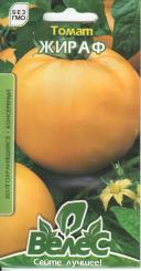 GIRAFFE Tomatensamen 0,15g 