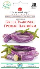 Auberginensamen GREEK TSAKONIKI 30st 
