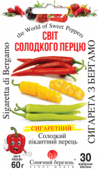 СИГАРЕТА ИЗ БЕРГАМО Перец сладкий 30 семян 