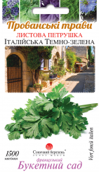 ИТАЛЬЯНСКАЯ Темно-зеленая Петрушка листовая 1500 семян 