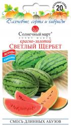 LIGHT SHERBET Wassermelonensamen-Mischung 20 Samen 