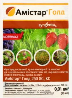Двухкомпонентный фунгицид Амистар Голд (Аmistar gold) 10мл 