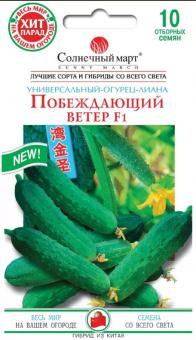 ПЕРЕМАГАЮЧИЙ ВIТЕР F1 Огурец-лиана 