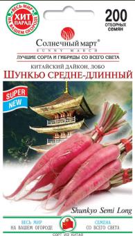 Daikon Chinese, Lobo SHUNKYO SEMI LONG 50 Samen 