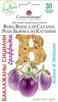 ROSA BIANCA DI CATANIA Auberginensamen 30st 