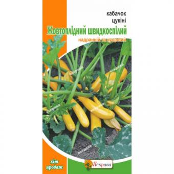 Кабачок цукини Желтоплодный скороспелый 3 г 