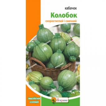 Кабачок Колобок (Италия) 3 г 