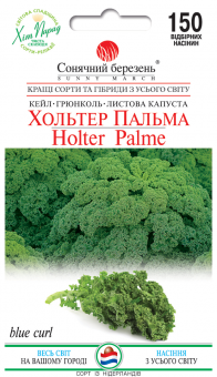 Хольтер ПАЛЬМА (Капуста Кейл) 150 семян 