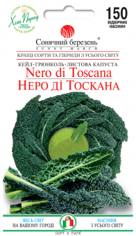 НЕРО ДИ ТОСКАНА Капуста Кейл листовая 150 Семян 