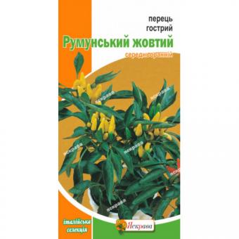 Перец острый Румынский желтый 0.2 г 