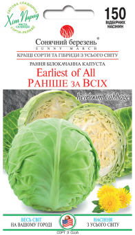 РАНЬШЕ ВСЕХ Капуста белокачанная 150 Семян 