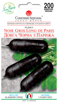 Редька ДЛИННАЯ ЧЕРНАЯ ИЗ ПАРИЖА 200 шт 