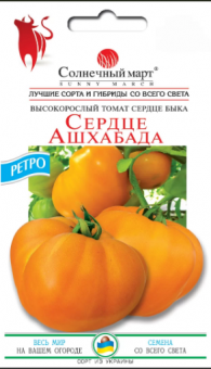 HERZ VON ASCHGABAD Tomatensamen 10 Samen 