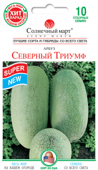 NÖRDLICHER TRIUMPH Wassermelonensamen 20 Samen 