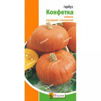 Тыква Конфетка 2 г 