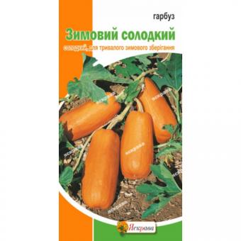 Тыква Зимняя сладкая 2 г 