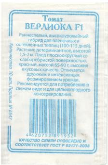 WERLIOKA F1 Tomate 10st 